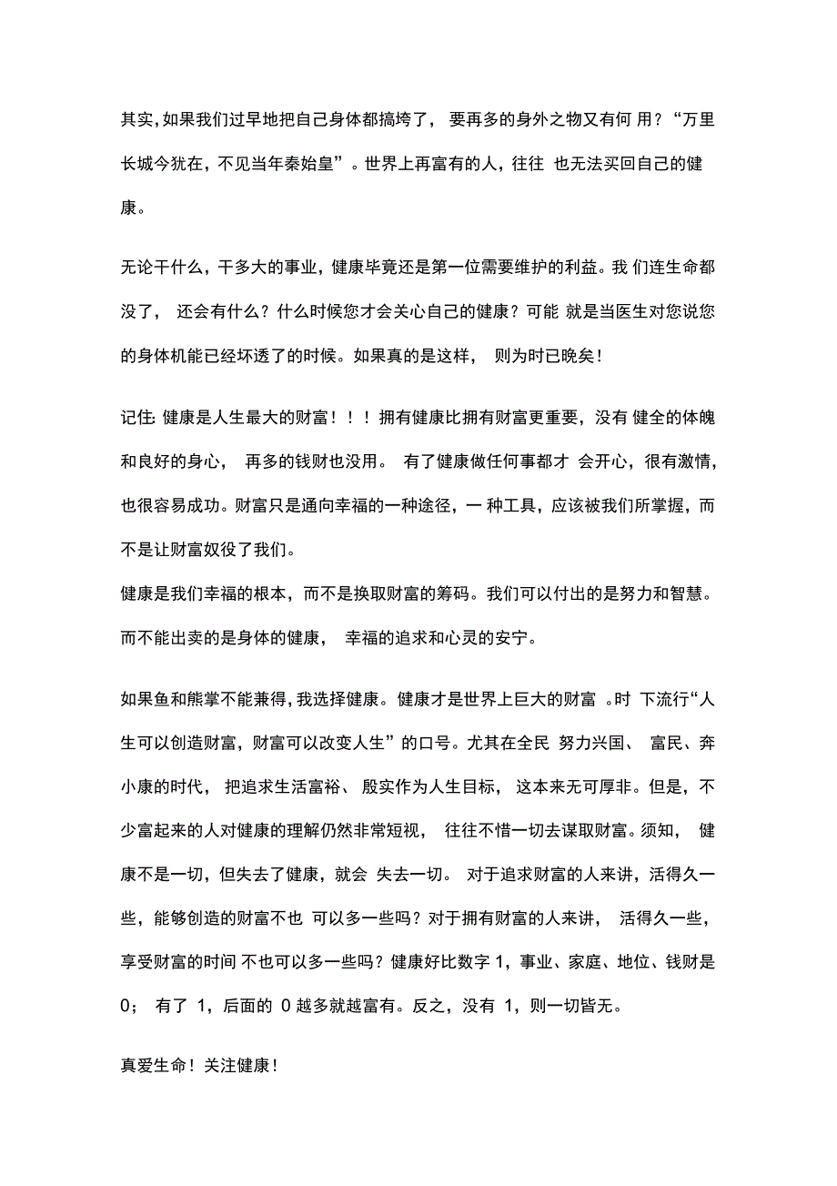 健康是你最大的财富资料_第2页