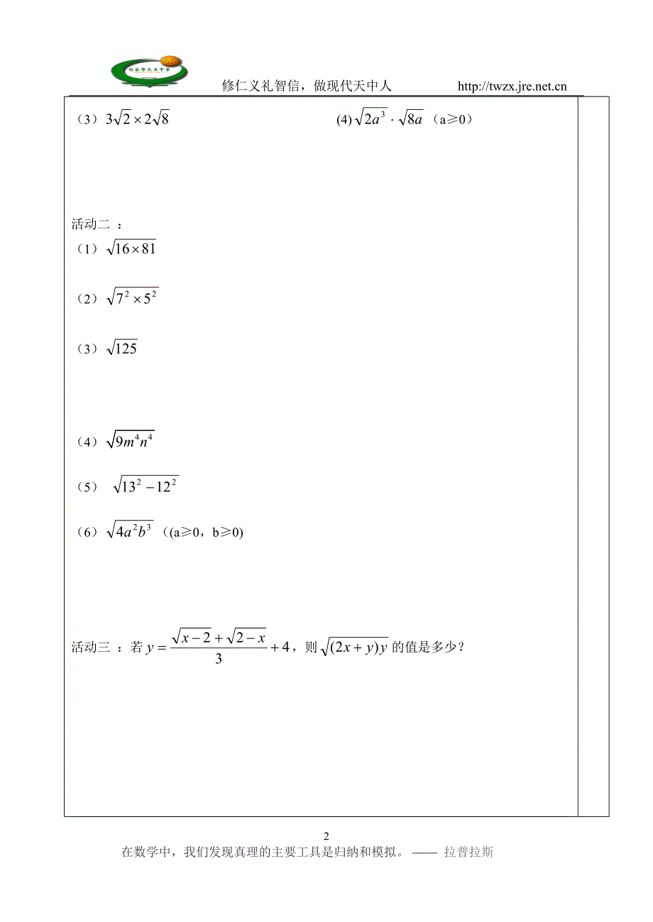 122二次根式的乘除（1）_第2页