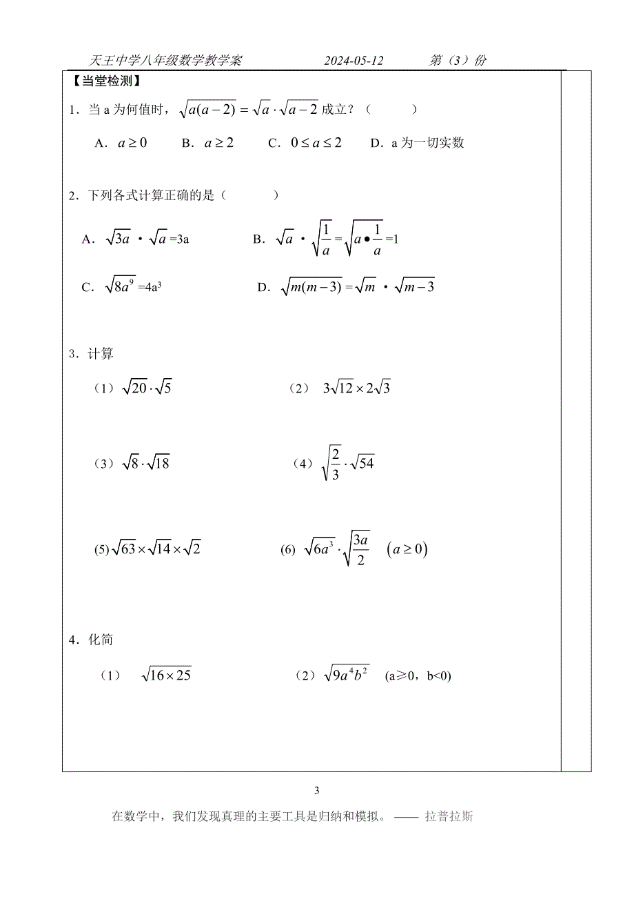 122二次根式的乘除（1）_第3页
