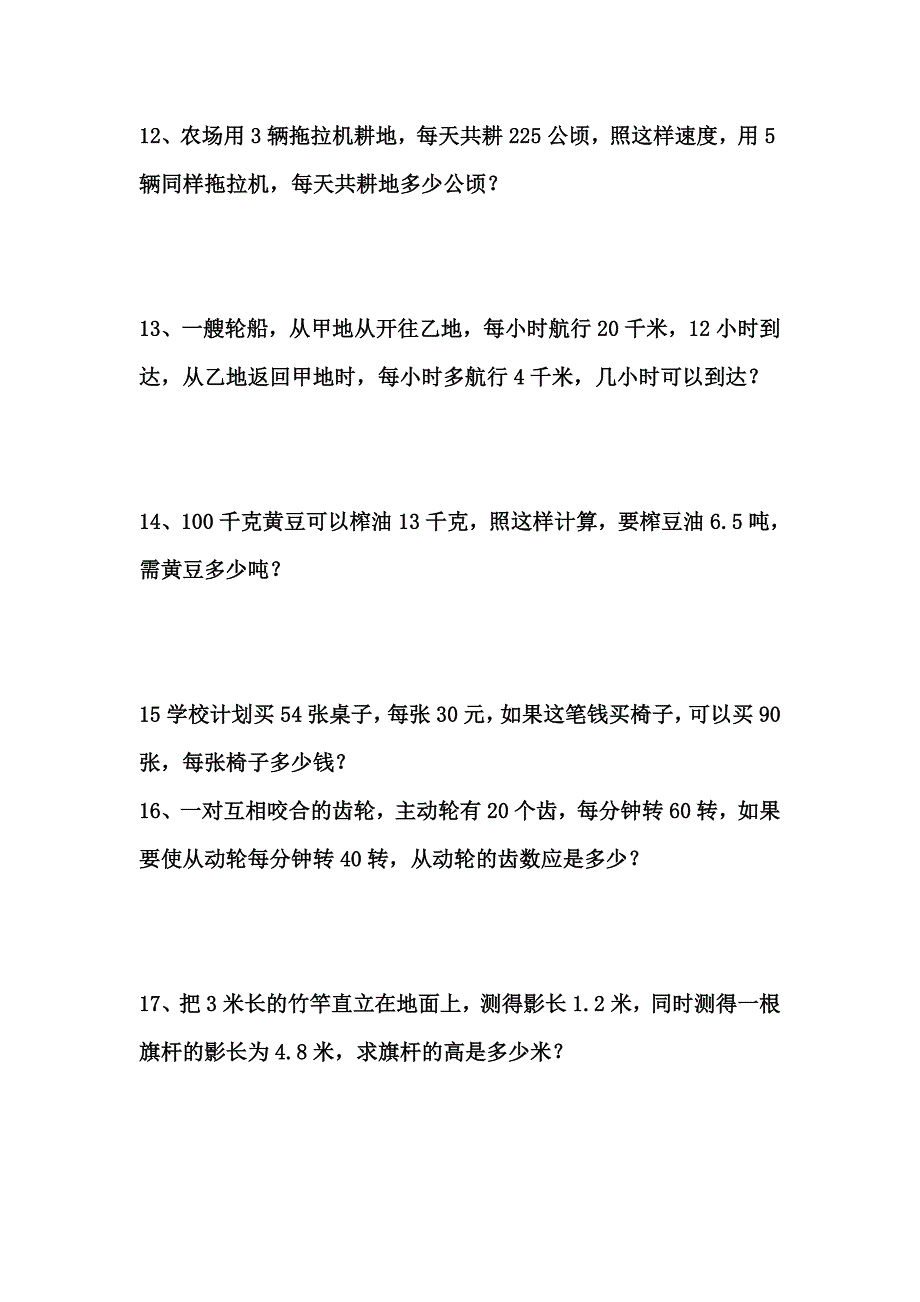 人教版六年级数学下册比例应用题练习全套_第3页