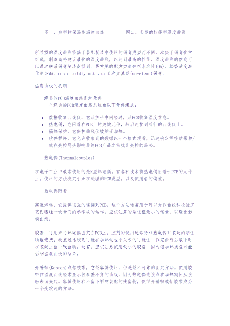 回流焊接工艺的经典PCB温度曲线（天选打工人）.docx_第3页