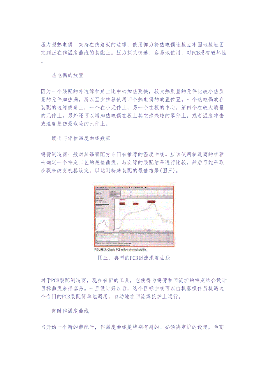 回流焊接工艺的经典PCB温度曲线（天选打工人）.docx_第4页