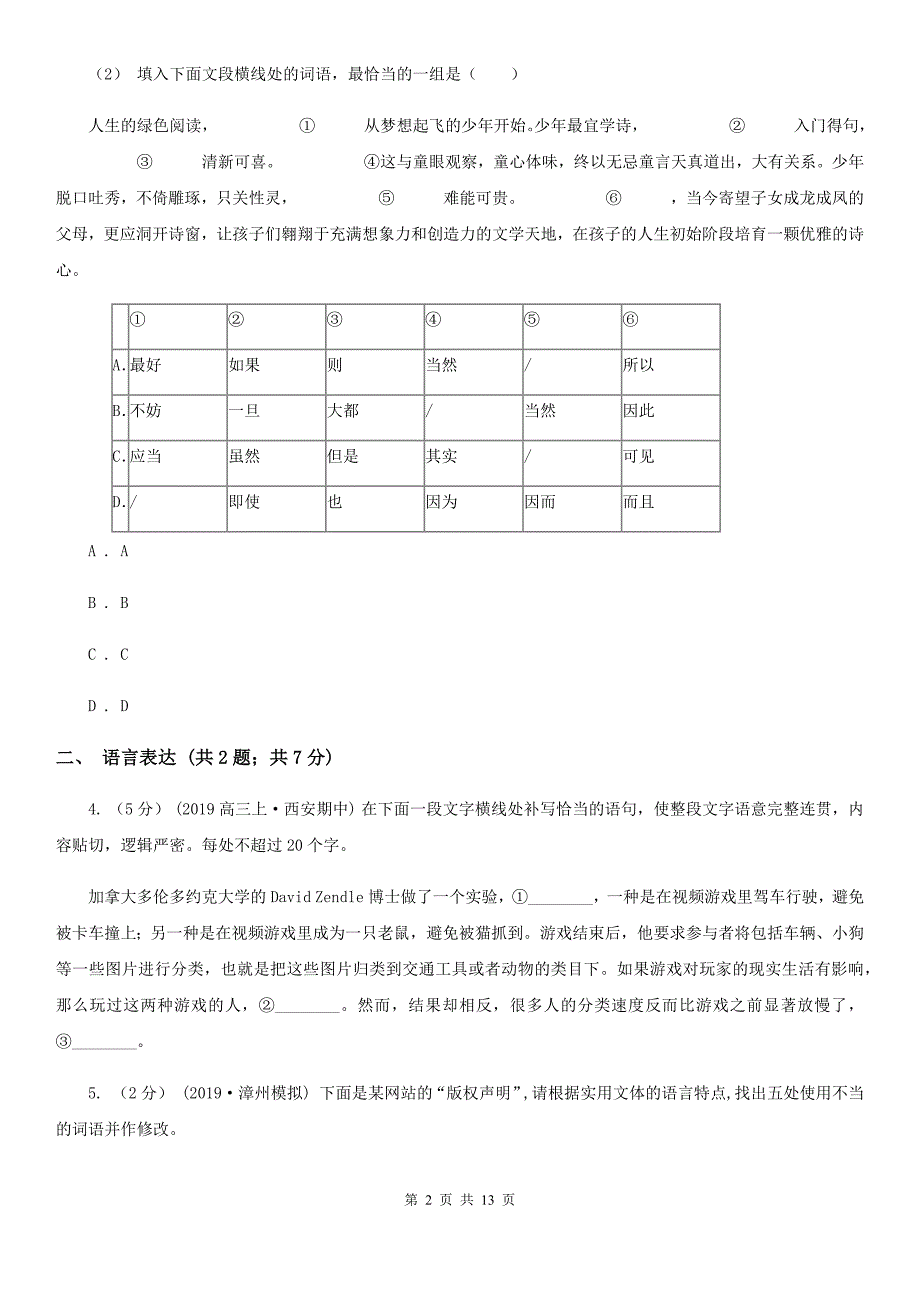 武汉市高三下学期语文第二次模拟考试试卷C卷_第2页