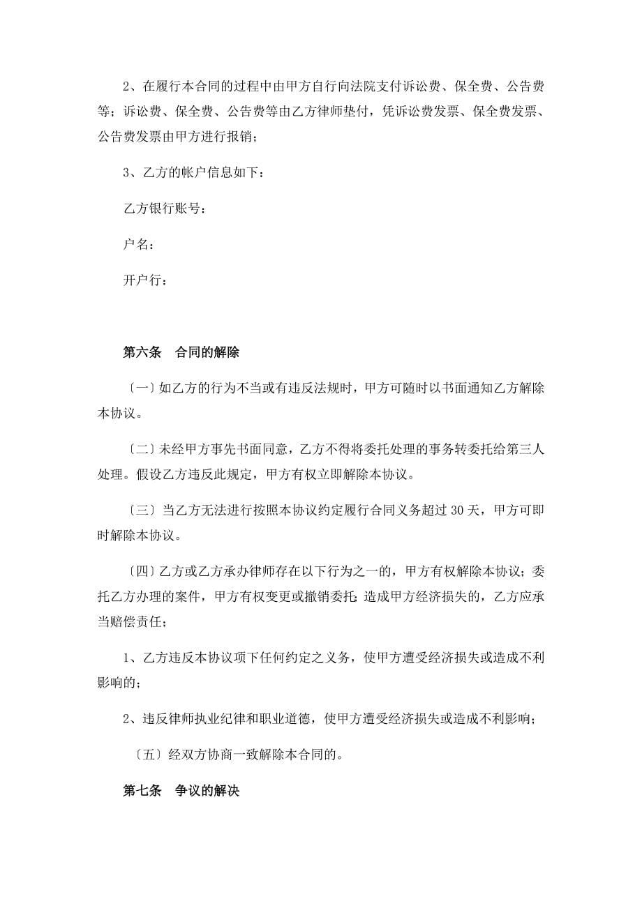 阳光保险理赔法律代理合同_第5页