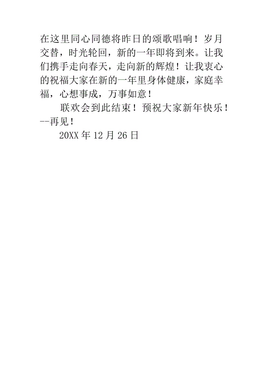 老年大学太极专业联欢会主持词.docx_第4页