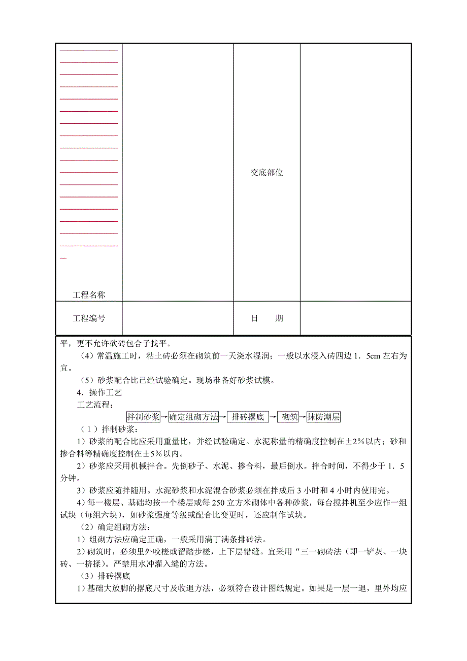 【管理精品】砌砖基础_第3页