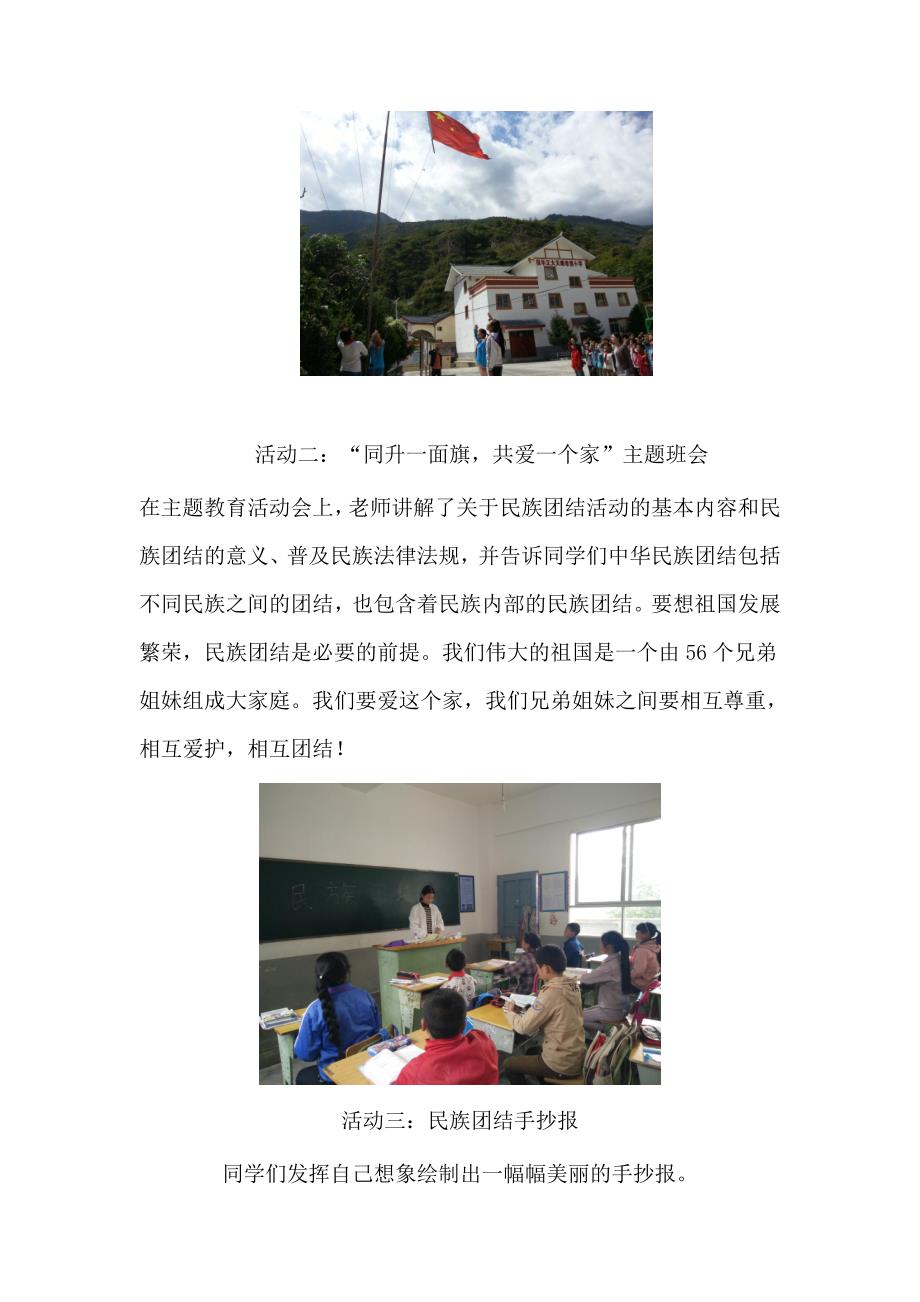 保华小学开展“民族团结月”系类活动简报_第2页