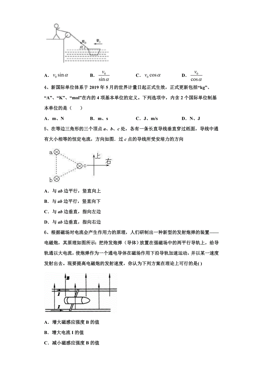 海南省定安中学2023学年物理高二第一学期期中教学质量检测试题含解析.doc_第2页