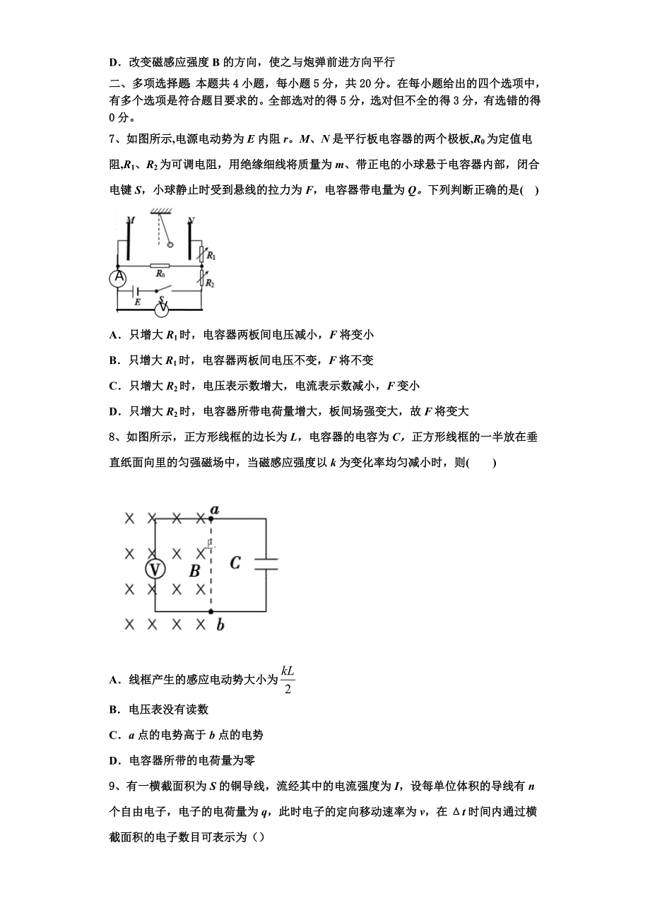 海南省定安中学2023学年物理高二第一学期期中教学质量检测试题含解析.doc_第3页