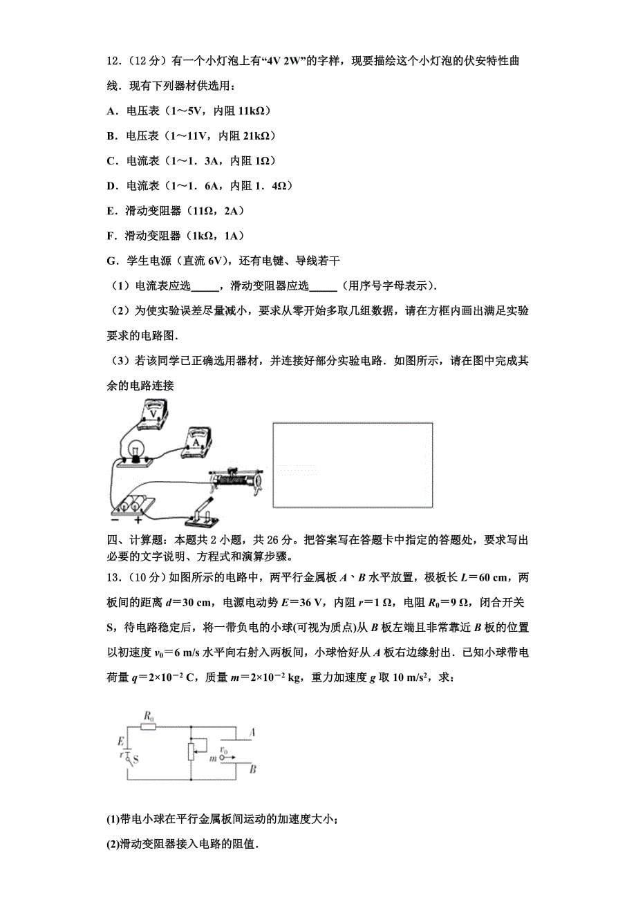 海南省定安中学2023学年物理高二第一学期期中教学质量检测试题含解析.doc_第5页