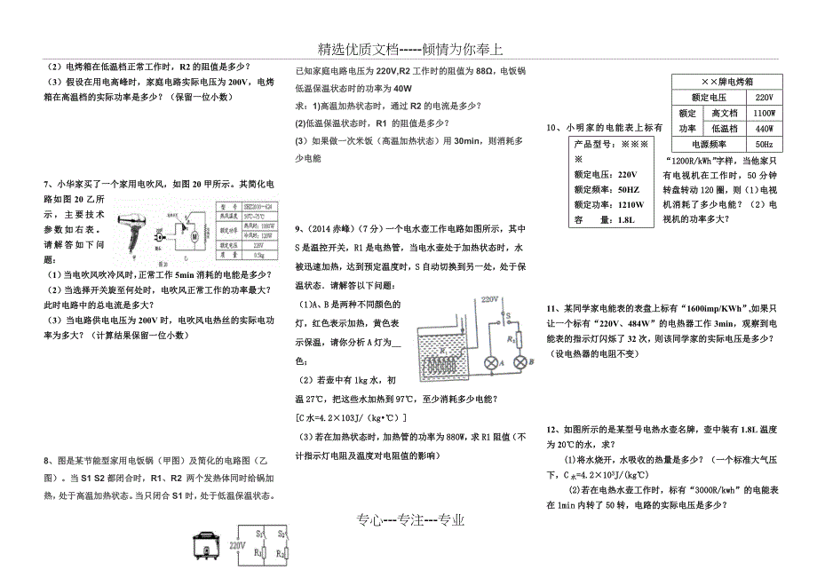 高低温档计算题(共3页)_第2页