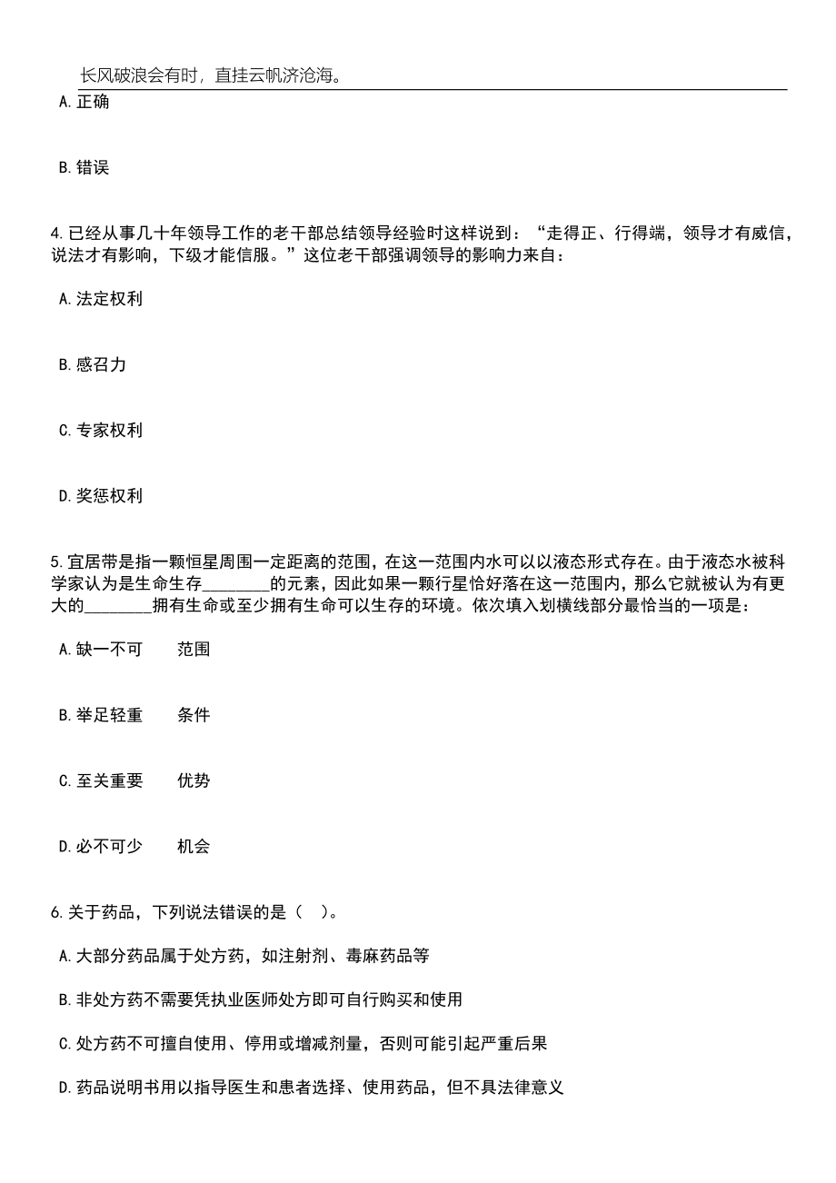 2023年06月福建福州市马尾区发展和改革局公开招聘下属事业单位编外人员1人笔试题库含答案详解析_第2页