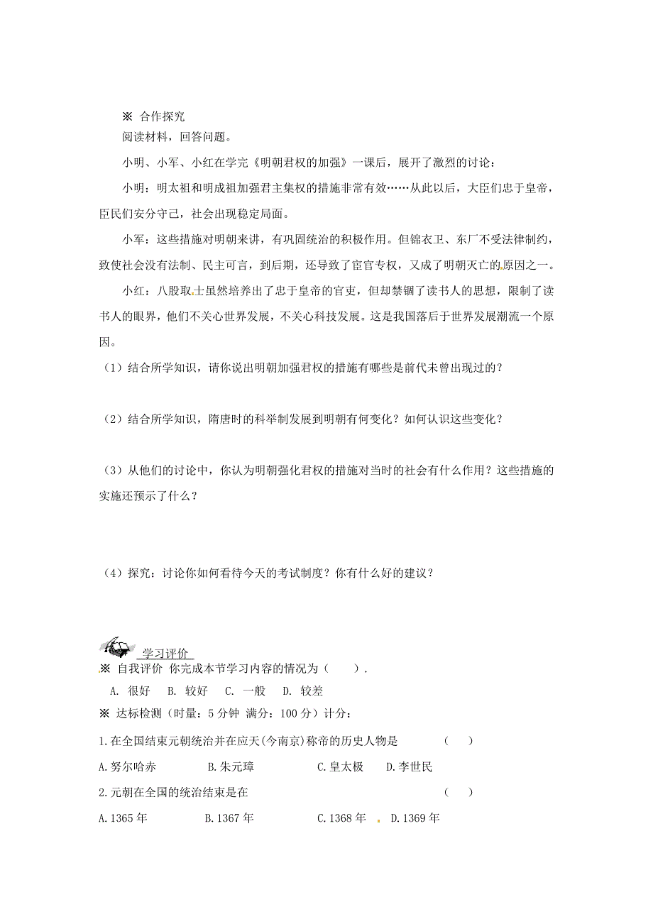 山东省文登实验中学七年级历史下册第16课明朝君权的加强学案无答案_第2页