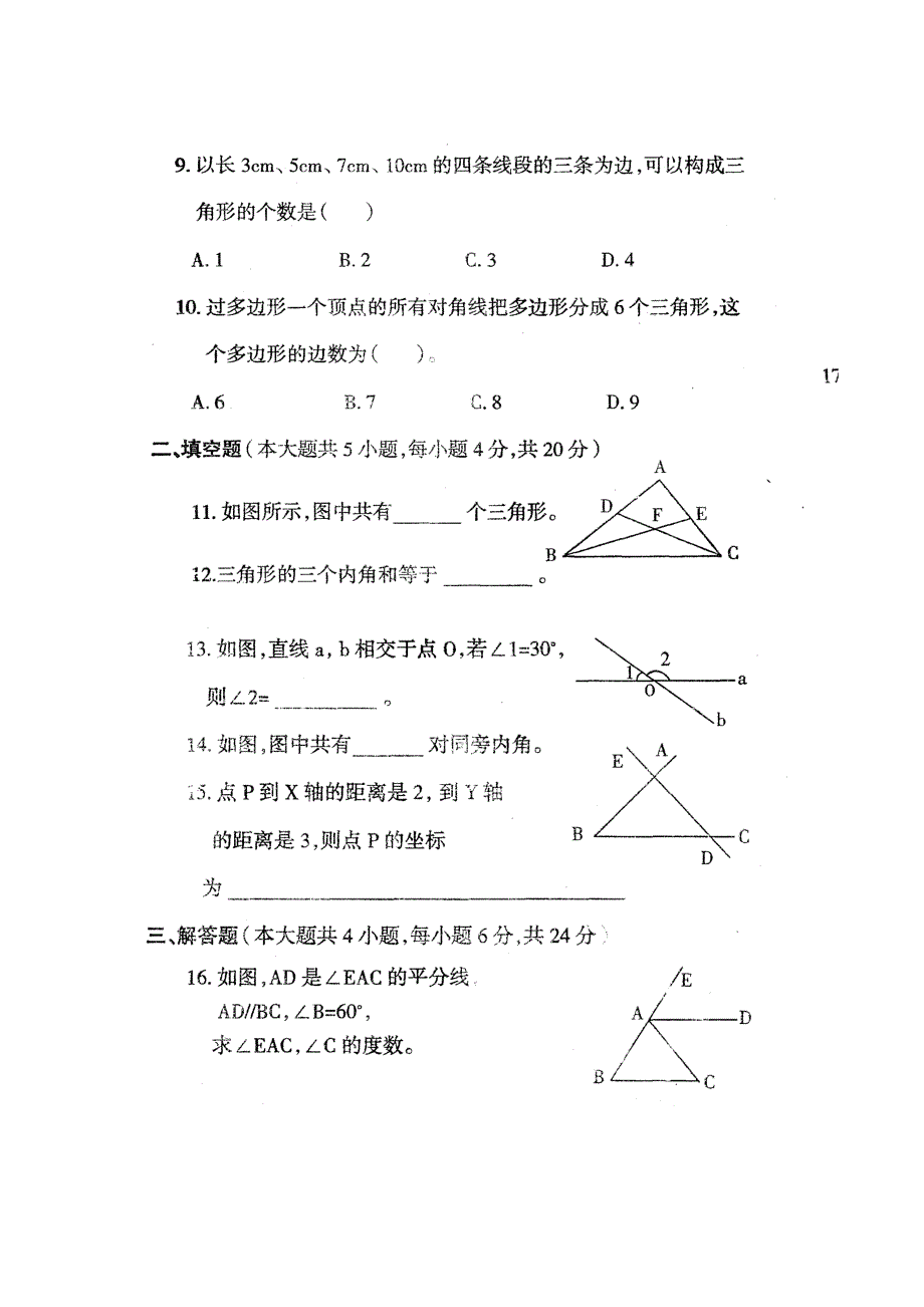 七年级数学第二学期期中考试_第2页