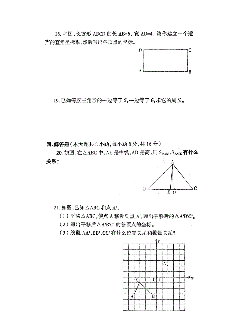 七年级数学第二学期期中考试_第3页