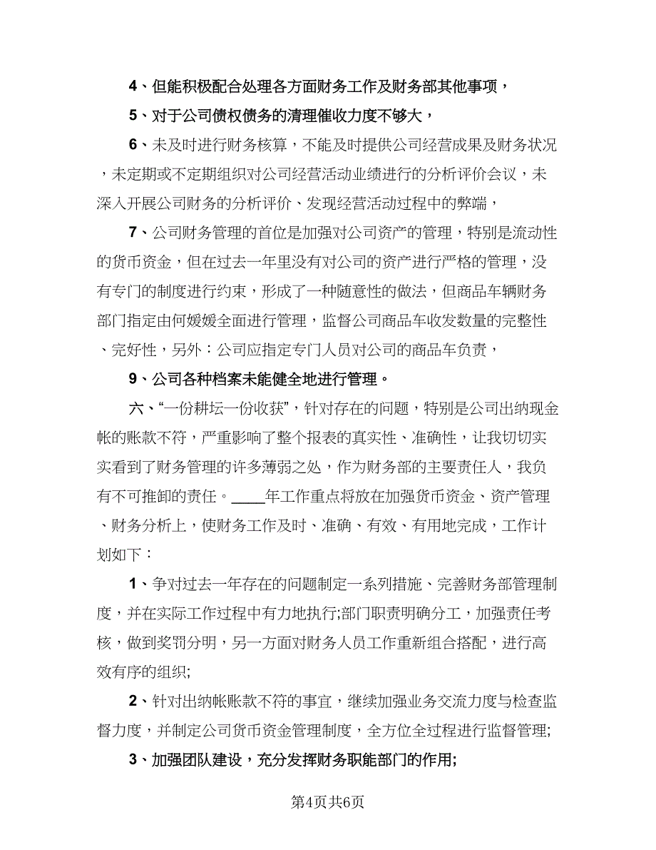 财务部人员总结心得模板（二篇）.doc_第4页