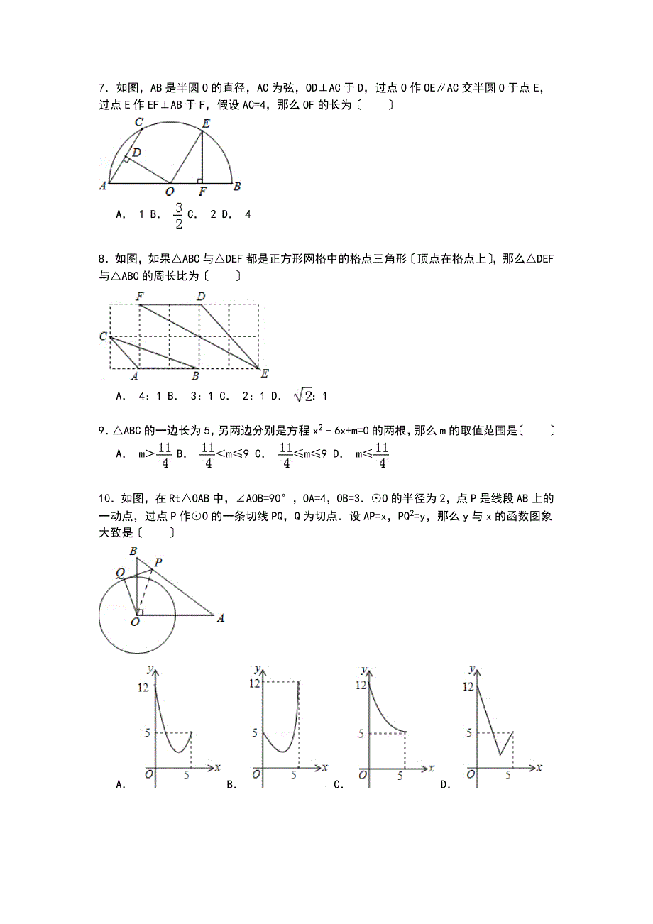 【解析版】浙江省杭州市西湖区2021年中考数学一模试卷_第2页