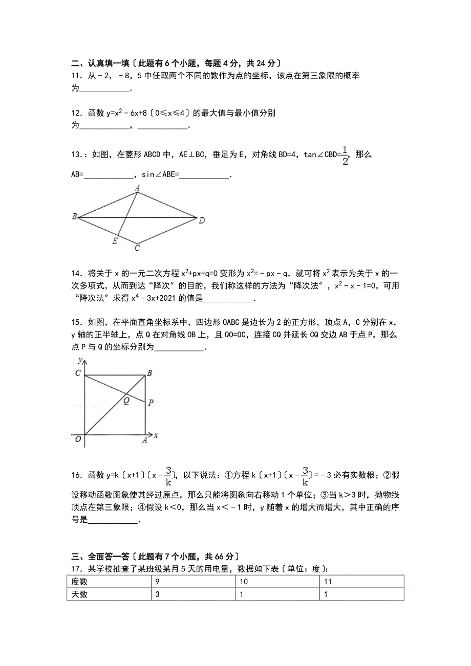 【解析版】浙江省杭州市西湖区2021年中考数学一模试卷_第3页