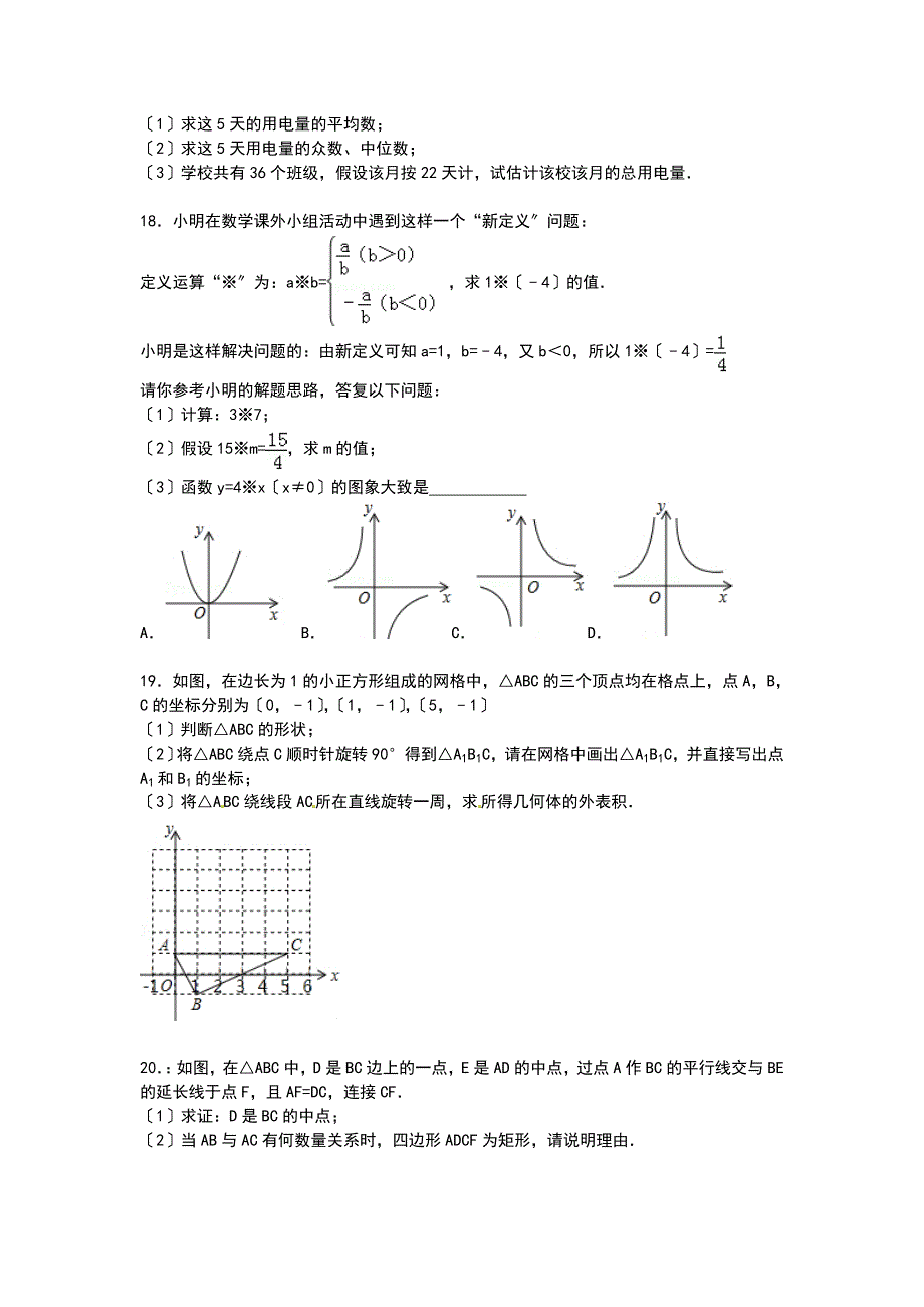 【解析版】浙江省杭州市西湖区2021年中考数学一模试卷_第4页