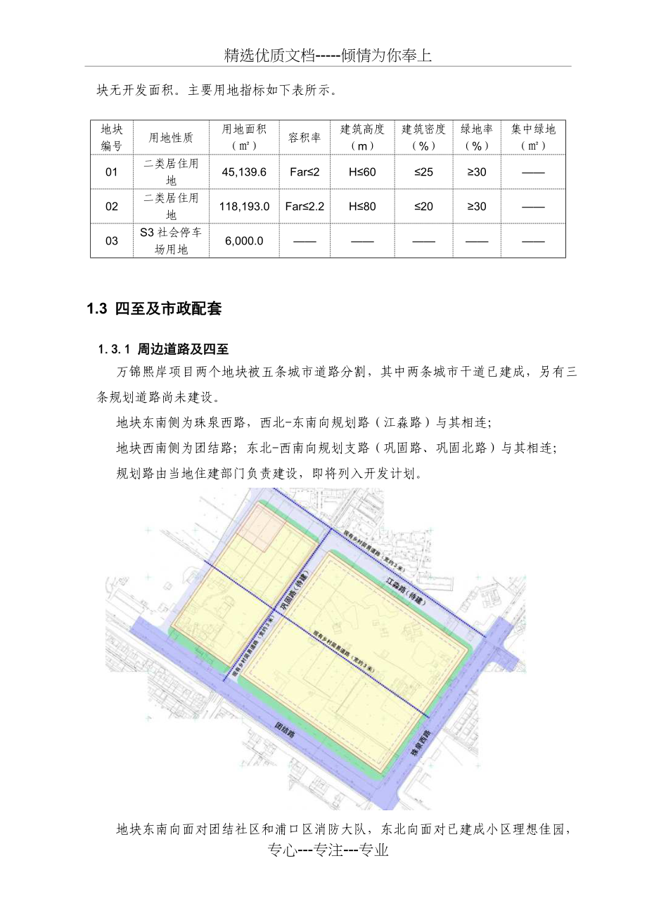 中海万锦熙岸项目一期工程管理策划(新版)_第4页