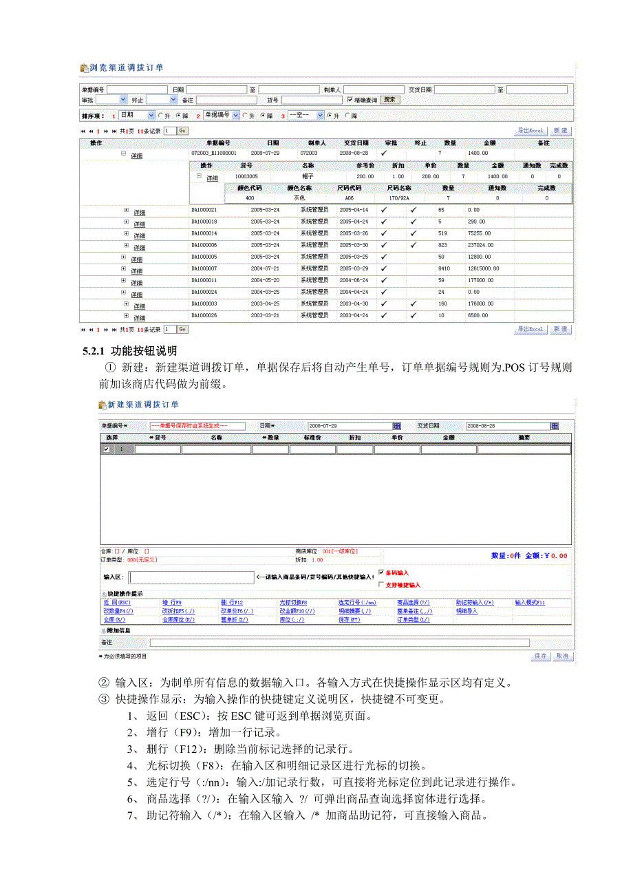 BSERP.POS第5章(调拨管理).doc_第2页