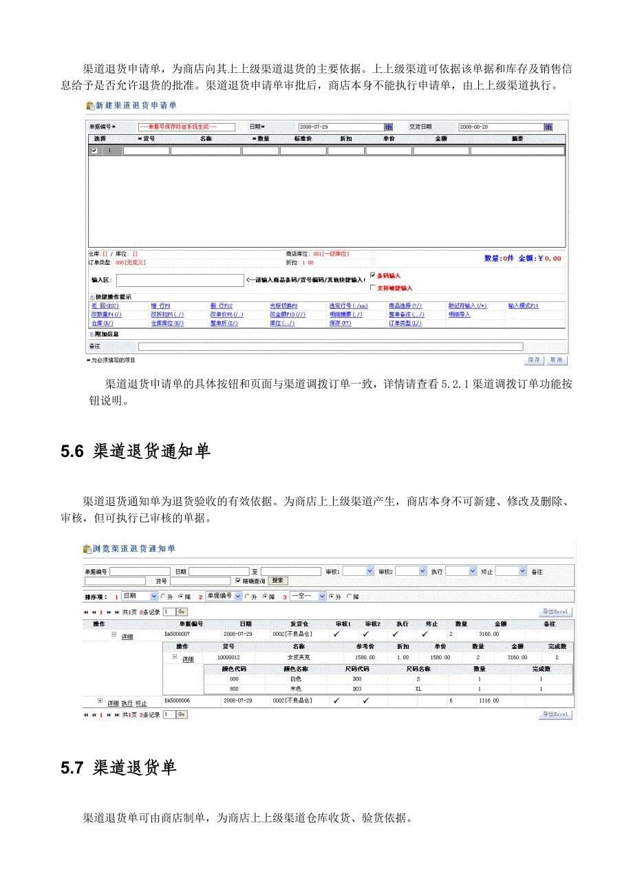 BSERP.POS第5章(调拨管理).doc_第5页