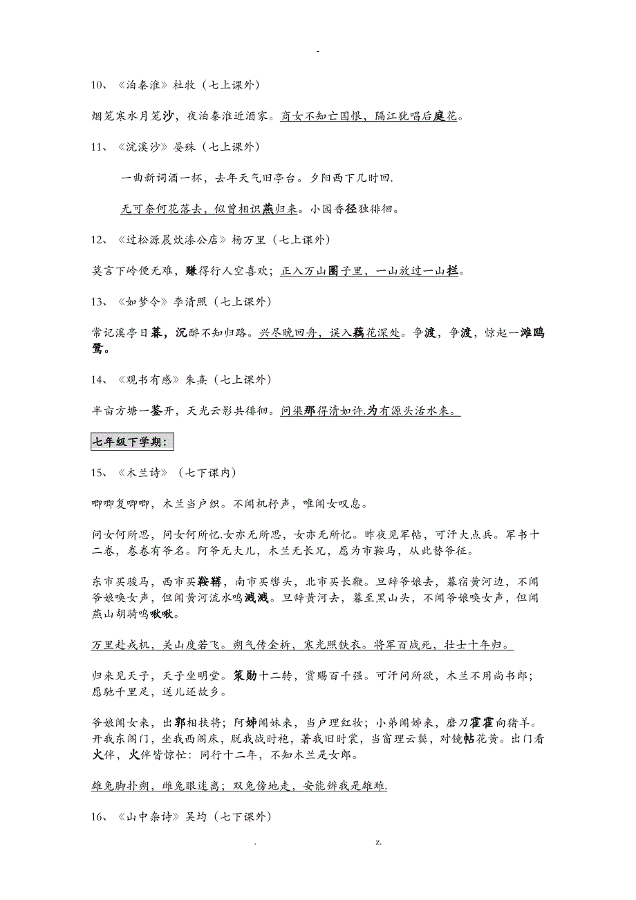 初中必背古诗词汇总_第3页