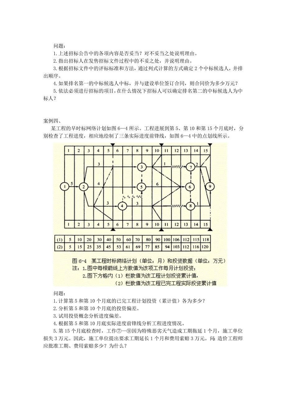 注册造价工程师案例考试模拟测试题一_第5页