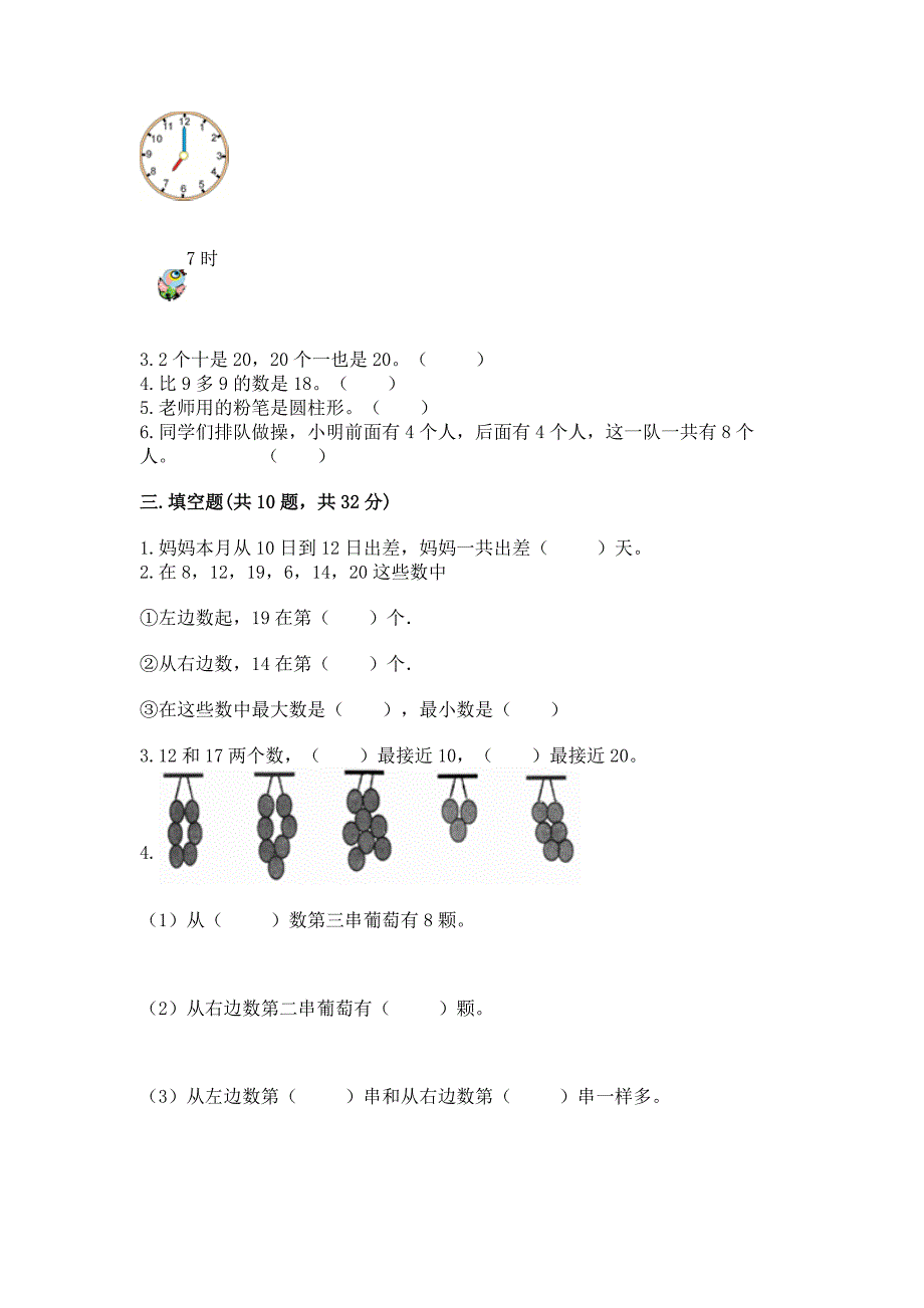 2022人教版一年级上册数学期末测试卷(黄金题型).docx_第2页