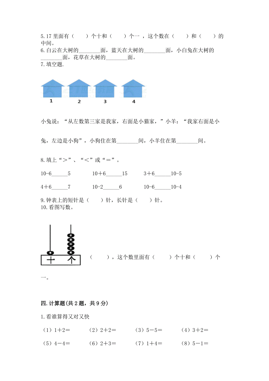 2022人教版一年级上册数学期末测试卷(黄金题型).docx_第3页