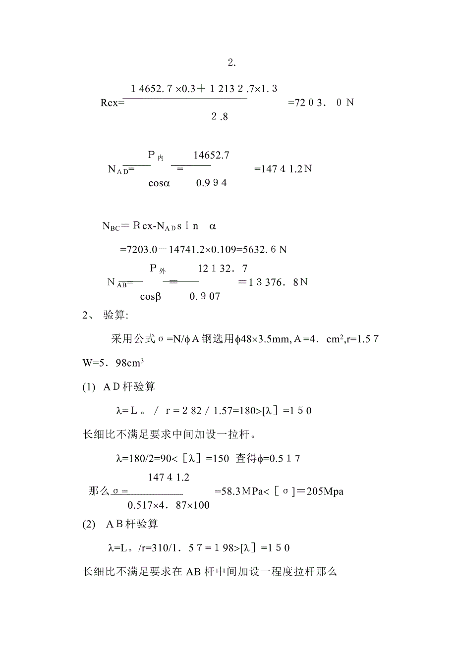 外脚手架方案与设计_第3页