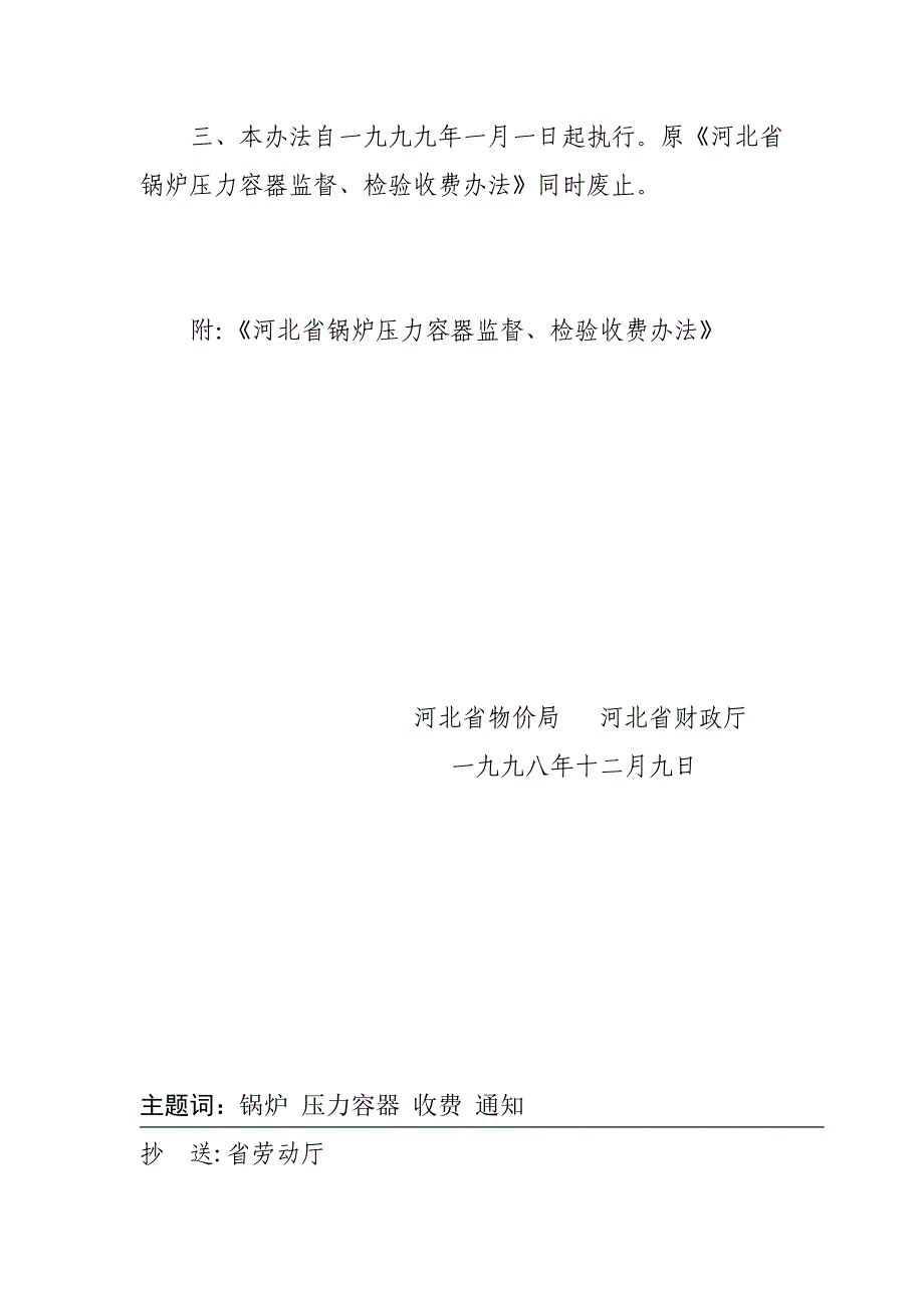 河北省特种设备检验收费标准_第2页