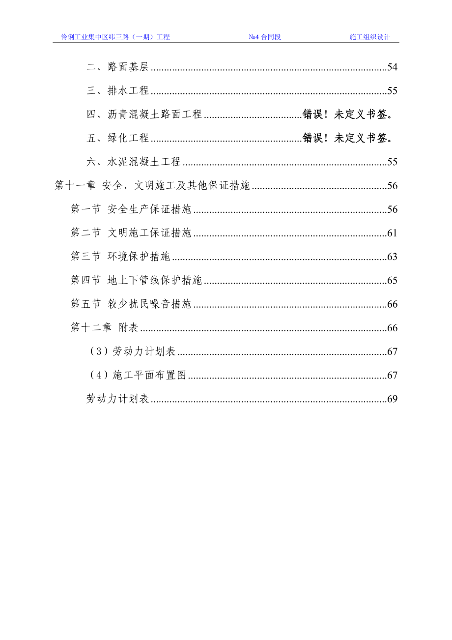 伶俐工业集中区纬三路(一期)工程4标施工组织设计_第4页