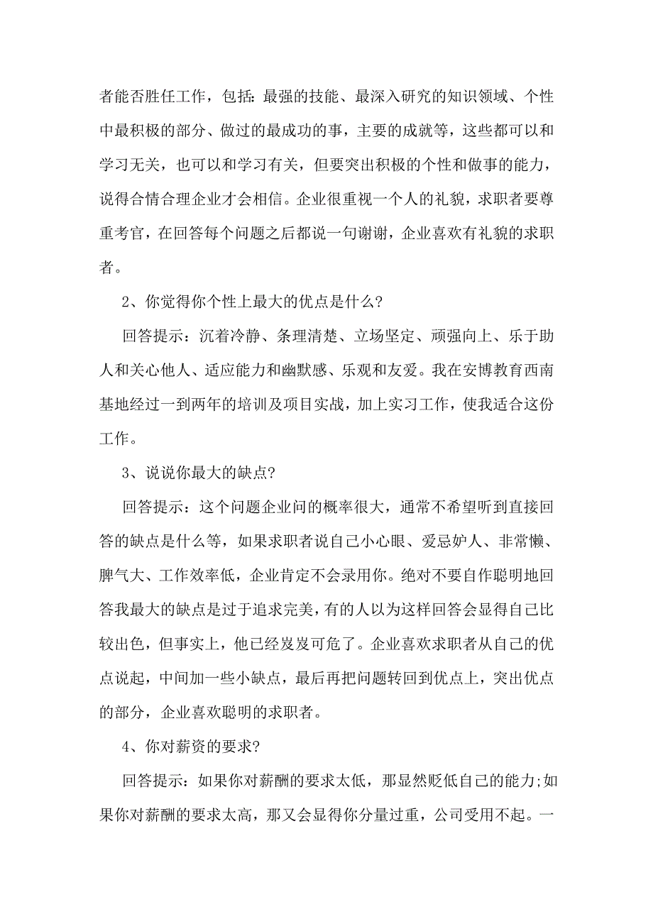 公司内部竞聘面试技巧_第2页