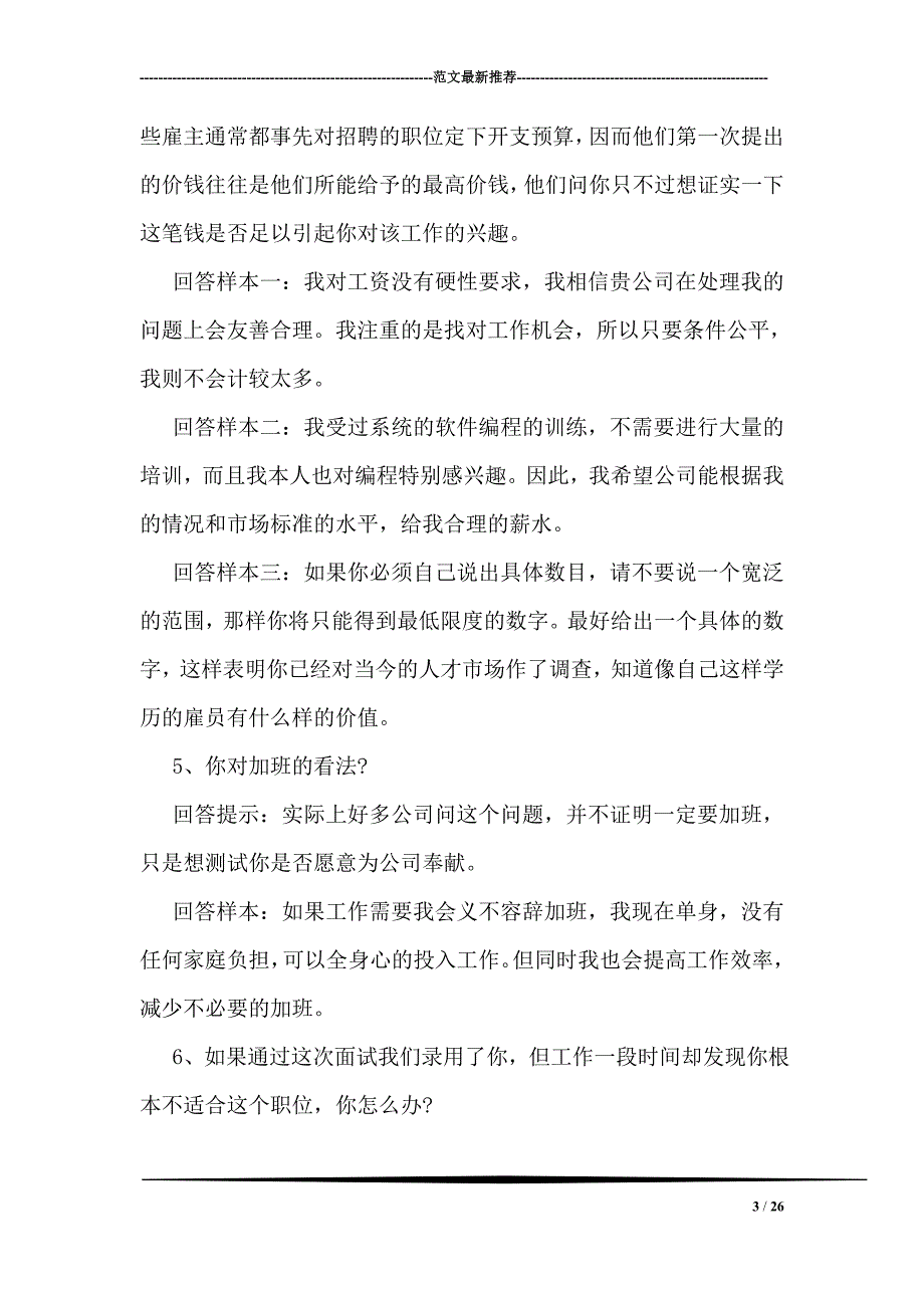 公司内部竞聘面试技巧_第3页