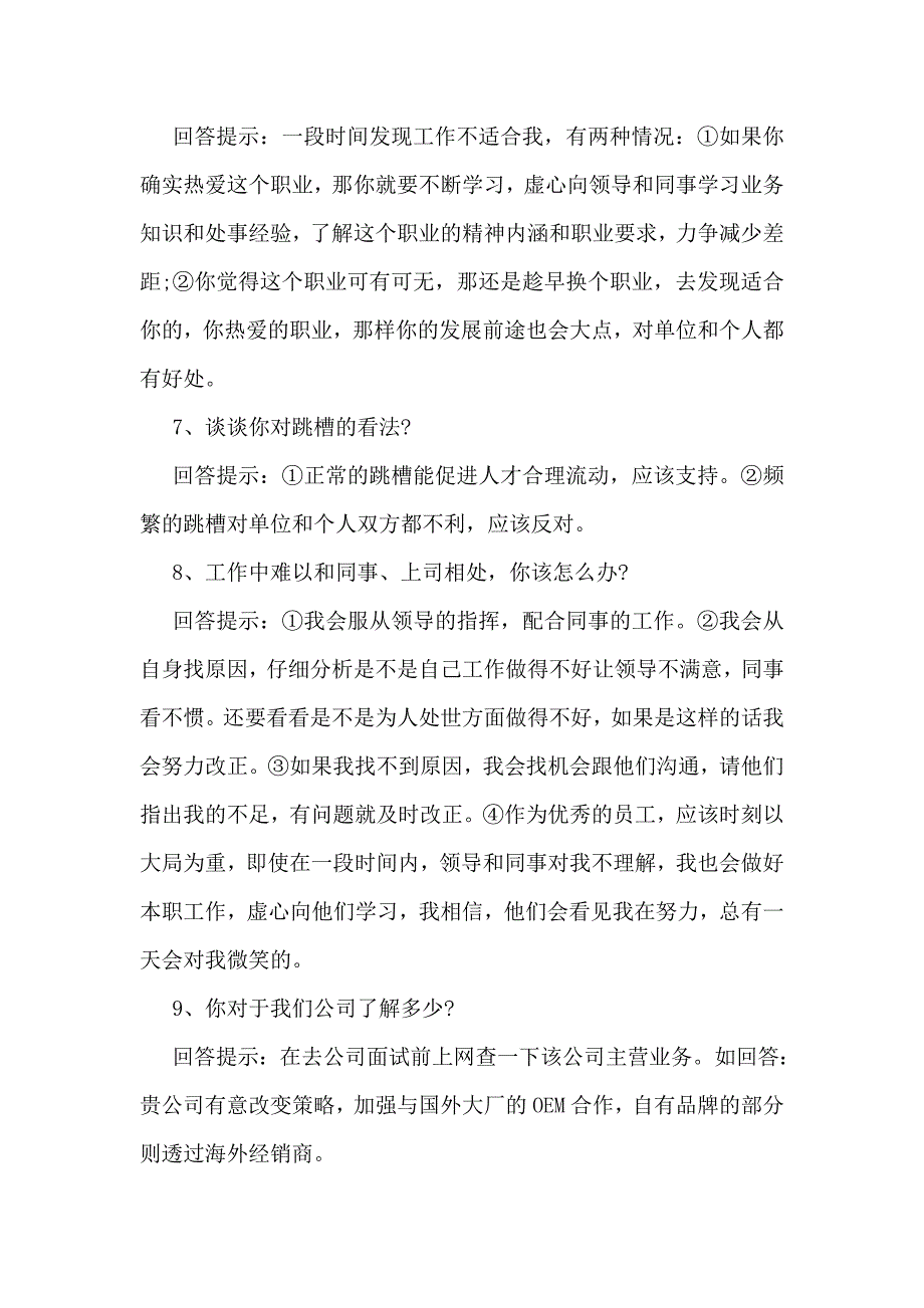 公司内部竞聘面试技巧_第4页