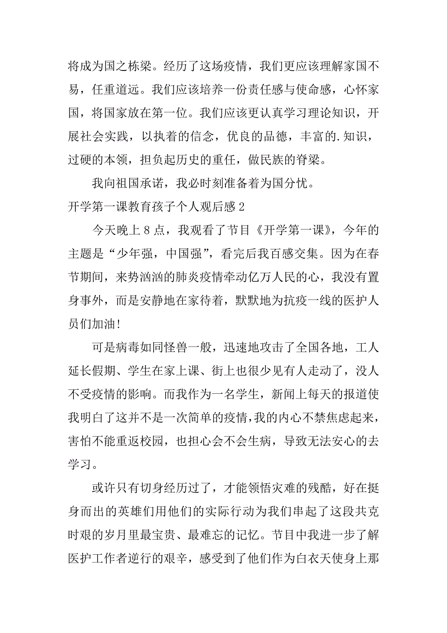 开学第一课教育孩子个人观后感3篇(开学第一课观后感小学家长)_第2页