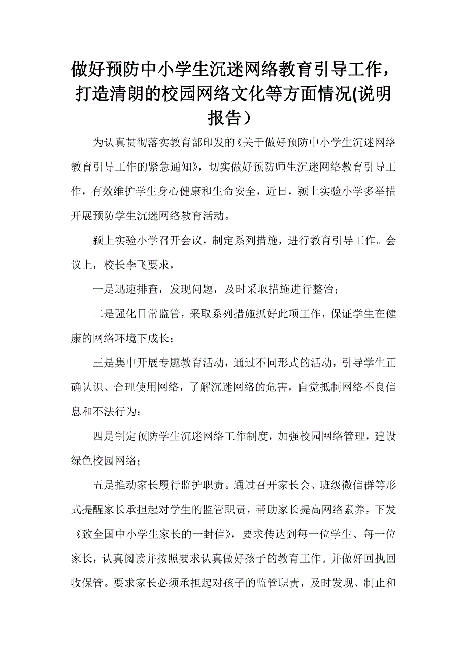 打造清朗的校园网络文化等方面情况(说明报告)_第2页