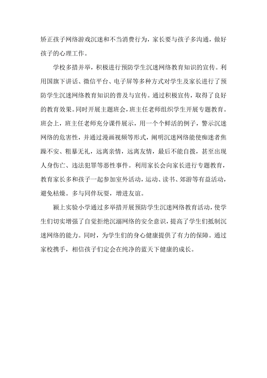 打造清朗的校园网络文化等方面情况(说明报告)_第3页