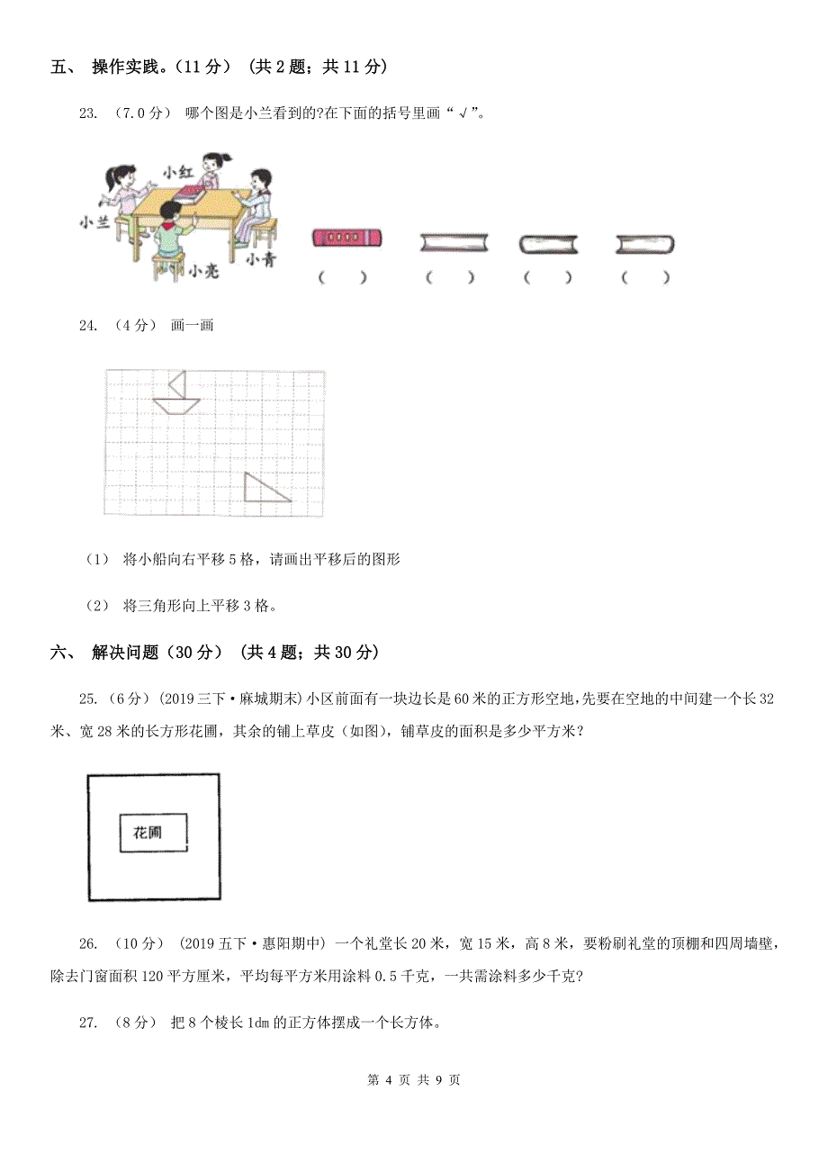 江西省宜春市五年级下册数学期中试卷_第4页