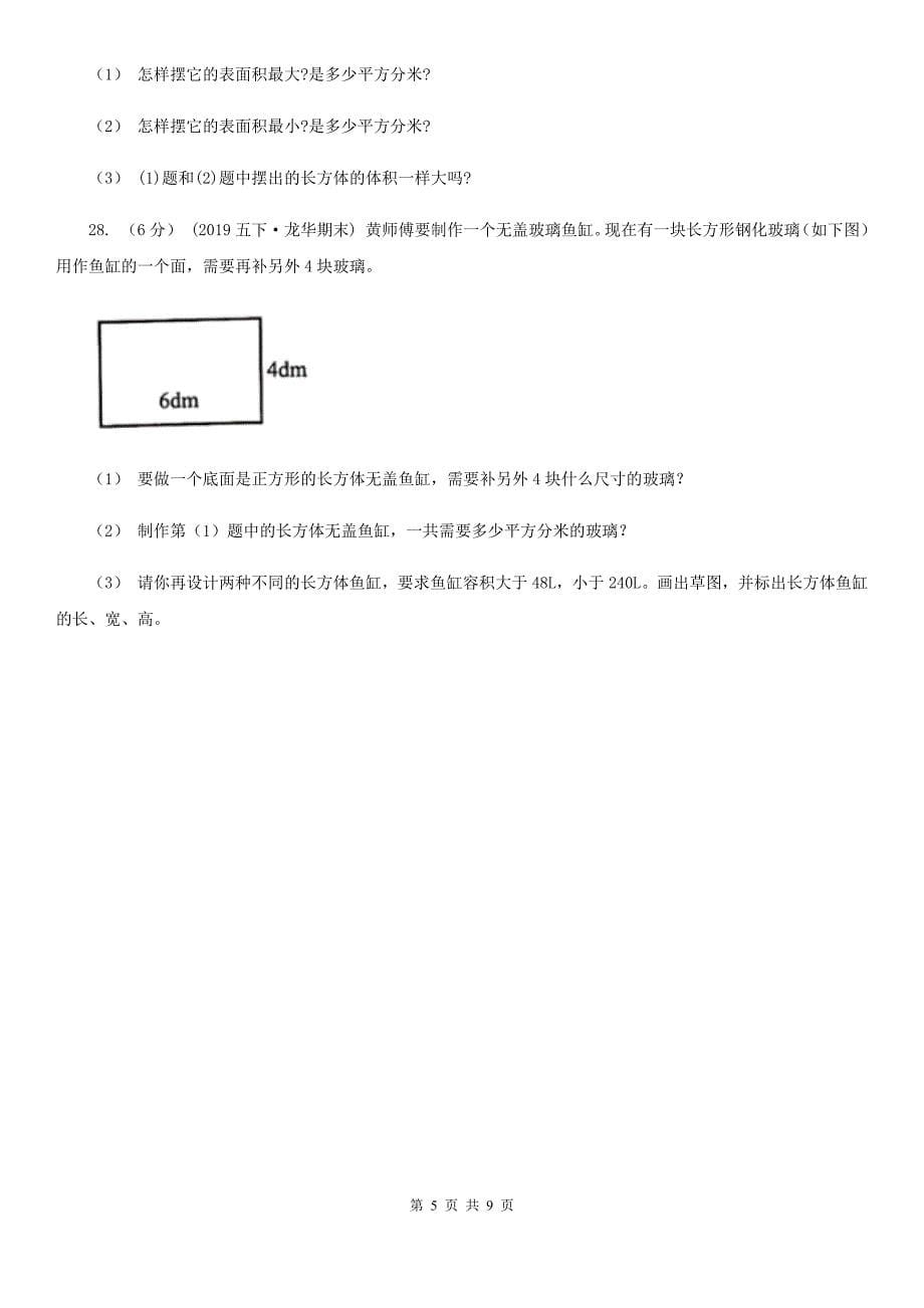 江西省宜春市五年级下册数学期中试卷_第5页