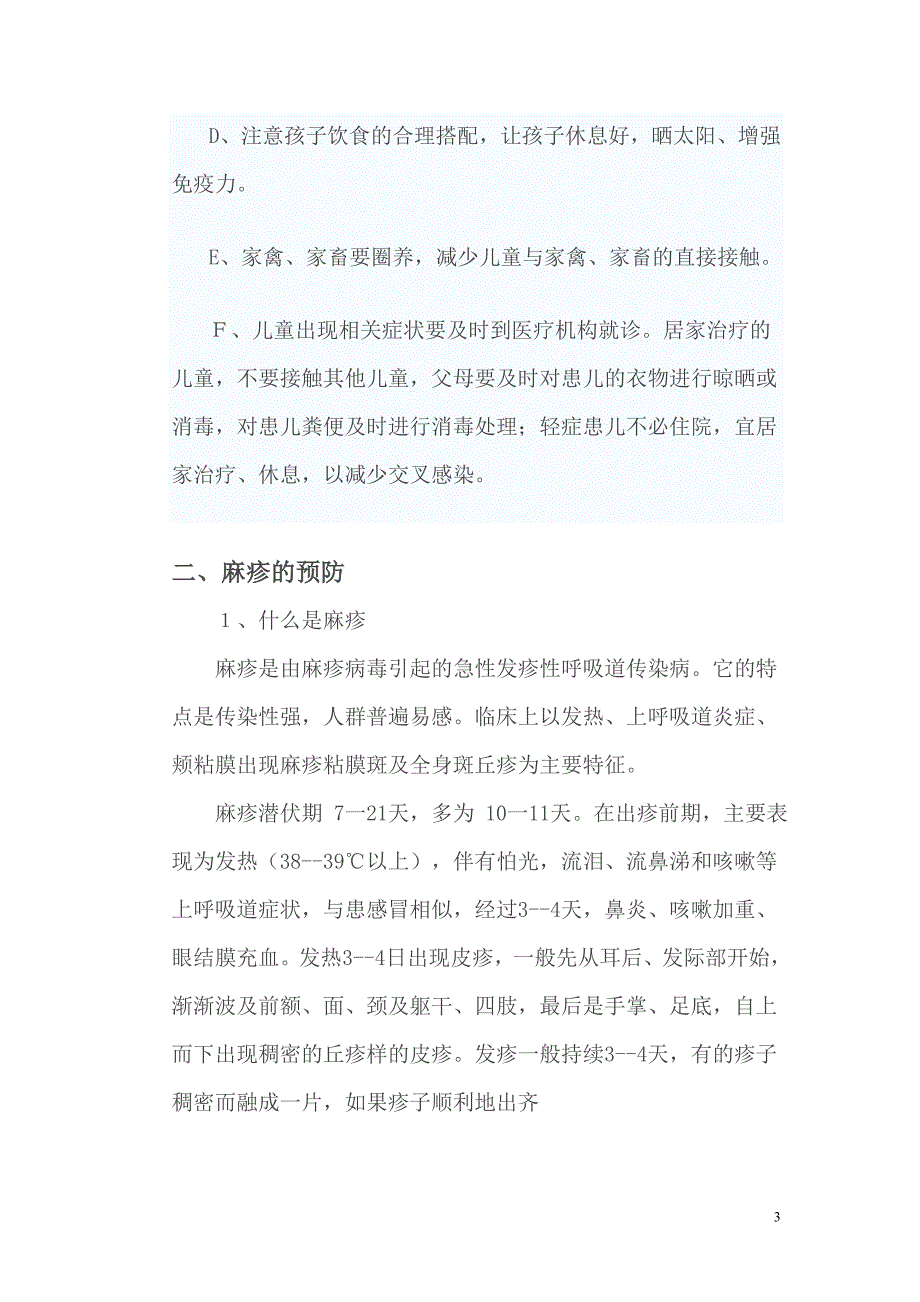 常见呼吸道传染病手足口病、麻疹、肺结核的预防.doc_第3页