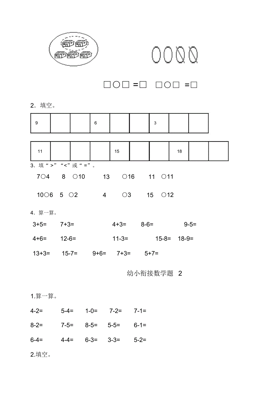 幼小衔接数学练习题15套._第2页