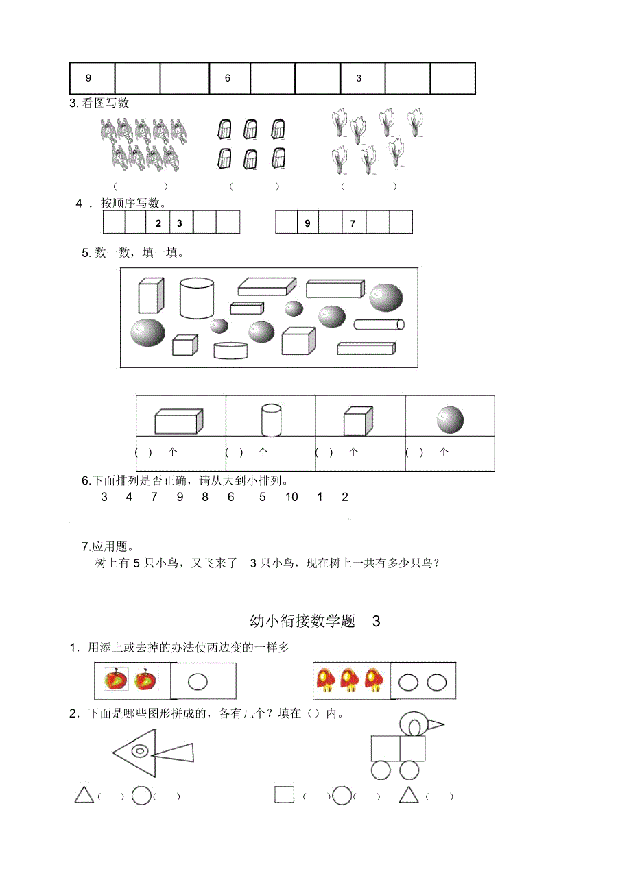 幼小衔接数学练习题15套._第3页