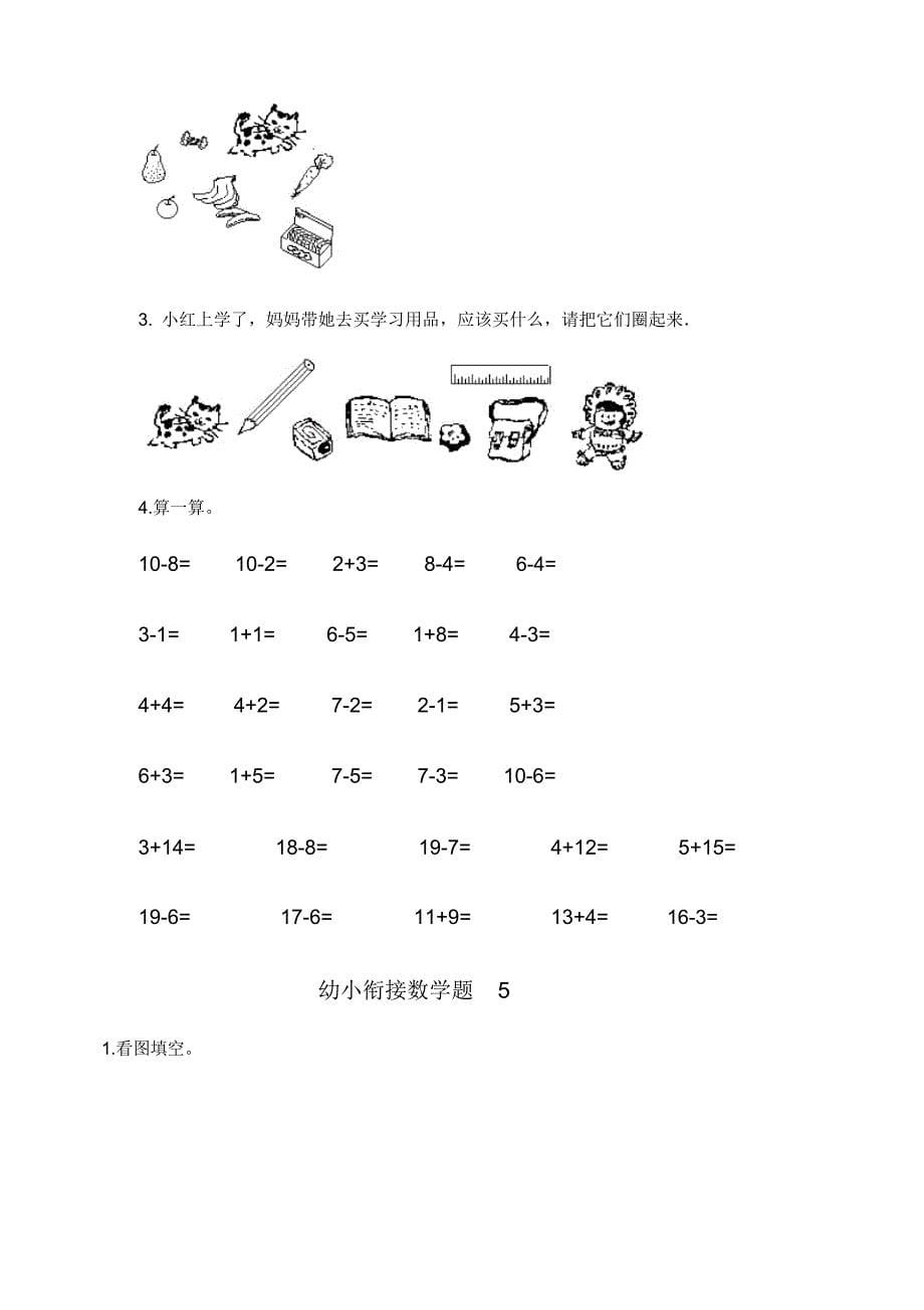 幼小衔接数学练习题15套._第5页