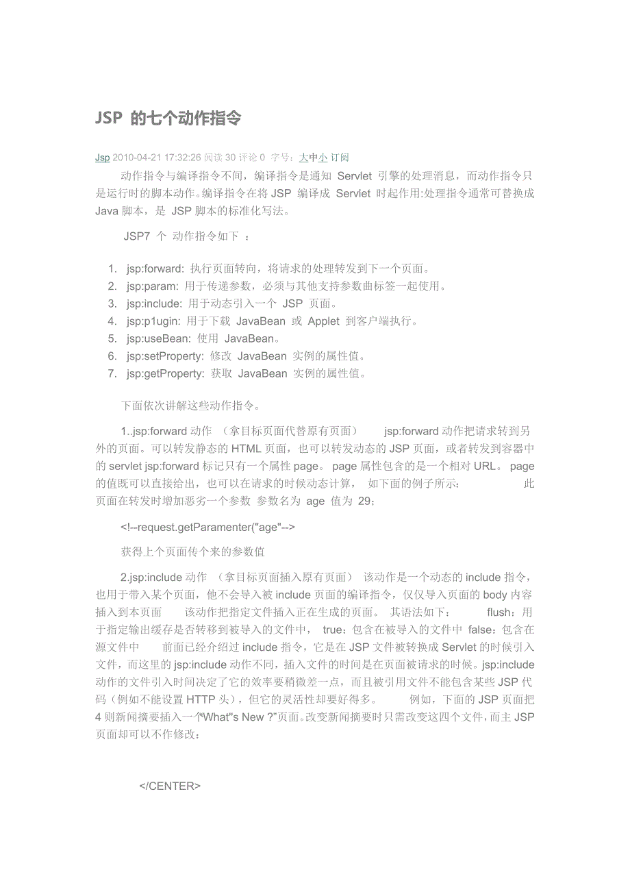 JSP 的七个动作指.docx_第1页