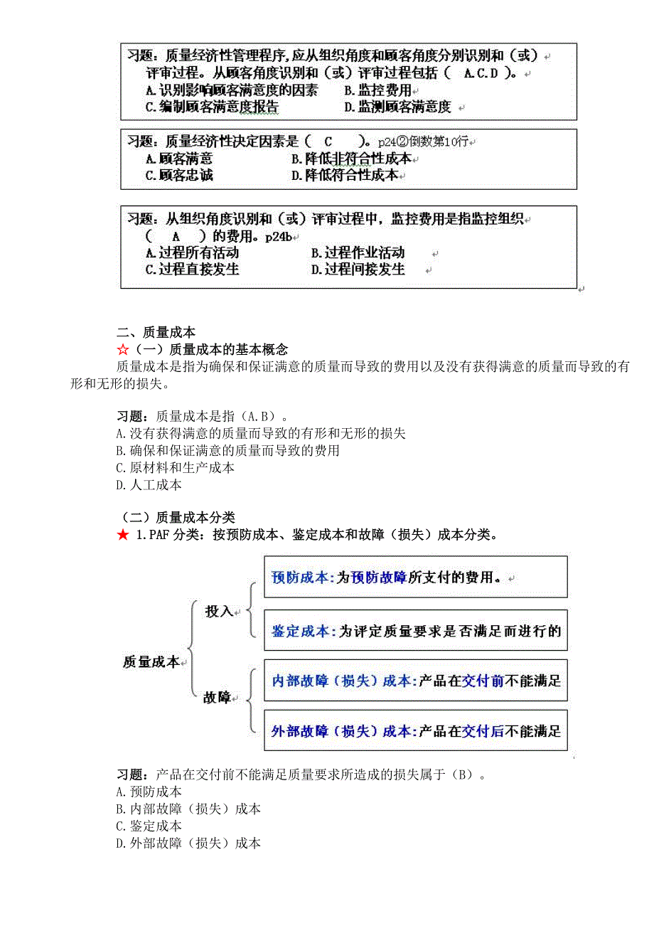 质量工程师综合课件4到6K_第3页