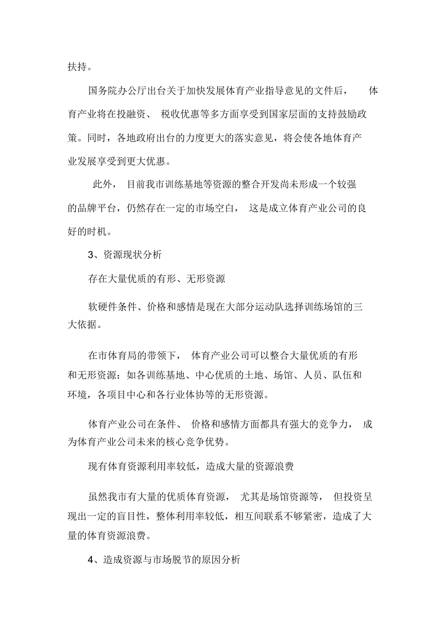 关于组建太原市体育产业公司的工作设想_第2页