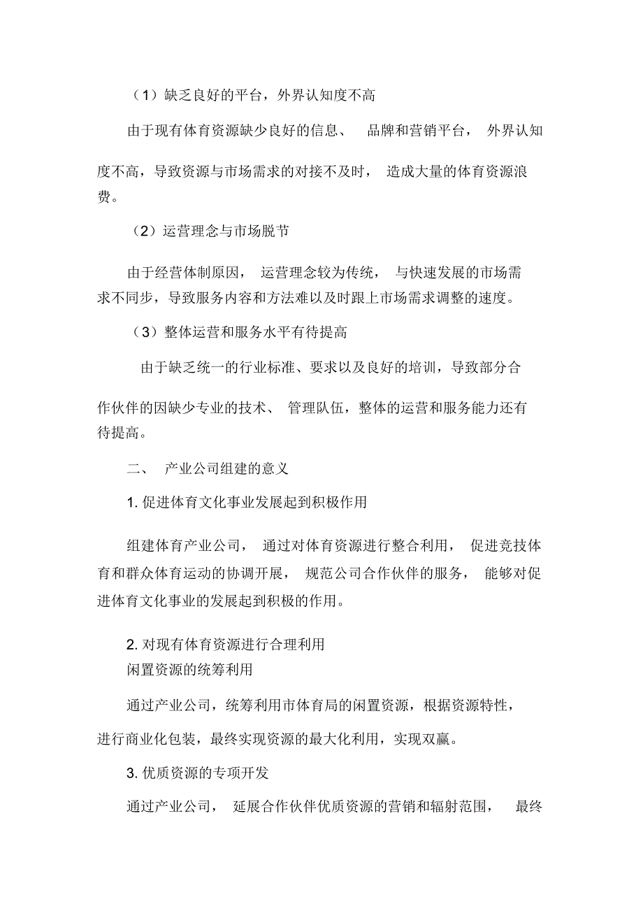 关于组建太原市体育产业公司的工作设想_第3页