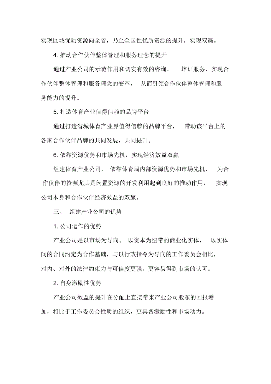 关于组建太原市体育产业公司的工作设想_第4页